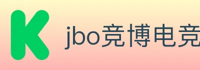 jbo竞博电竞 logo